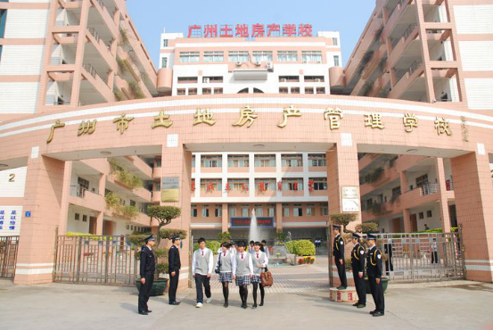 广州市土地房产管理学校