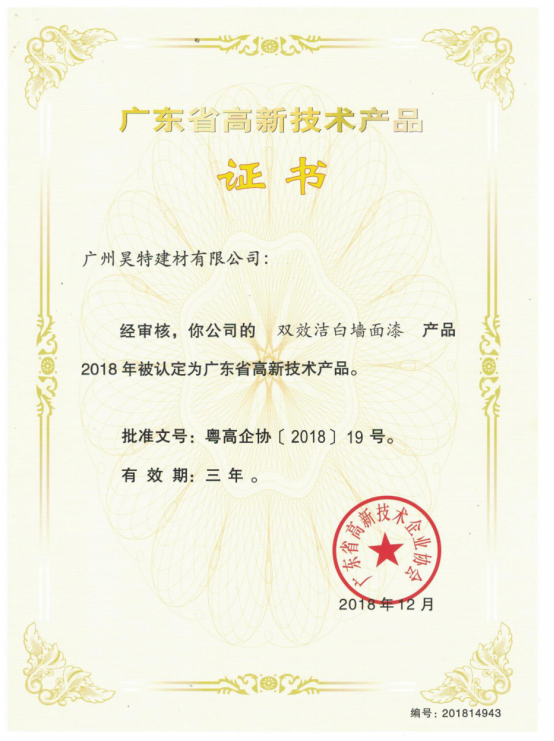【号外】涂可诺漆再获得广东省高新技术产品证书